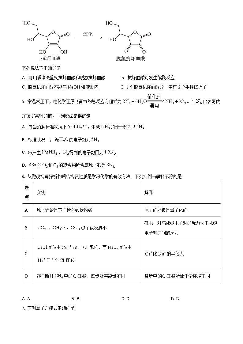 四川省乐山市第一中学校2025届高三下学期4月月考化学试题（原卷版+解析版）第2页