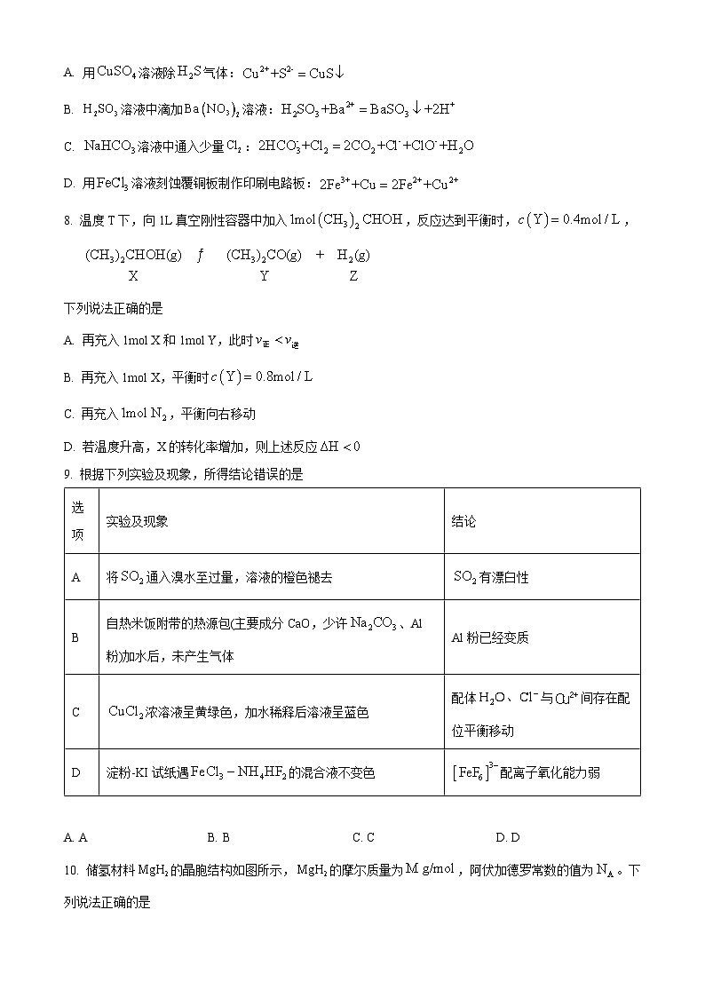 四川省乐山市第一中学校2025届高三下学期4月月考化学试题（原卷版+解析版）第3页