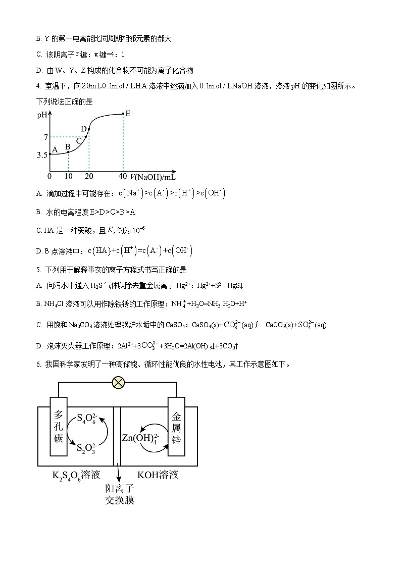 四川省乐山市第一中学校2024-2025学年高二下学期3月月考化学试题（原卷版+解析版）第2页