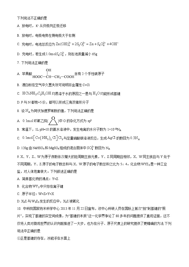 四川省乐山市第一中学校2024-2025学年高二下学期3月月考化学试题（原卷版+解析版）第3页