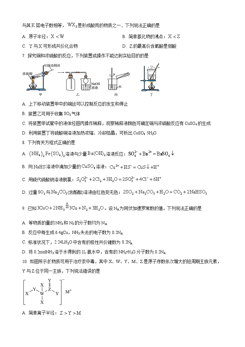 四川省泸州市泸县第五中学2024-2025学年高一下学期3月月考 化学试题（原卷版+解析版）第2页