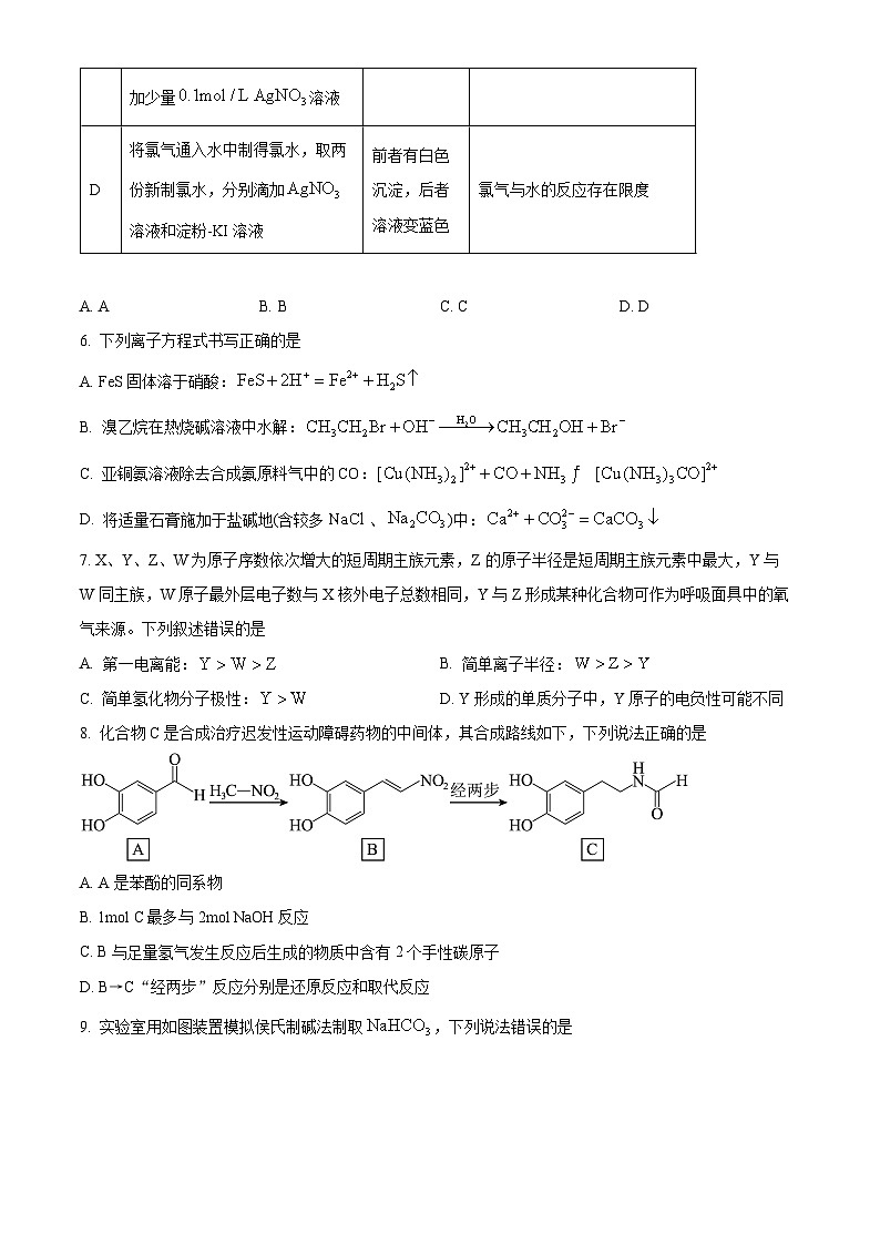 四川省南充市2025届高三下学期高考适应性考试化学试题（二诊）（原卷版+解析版）第3页