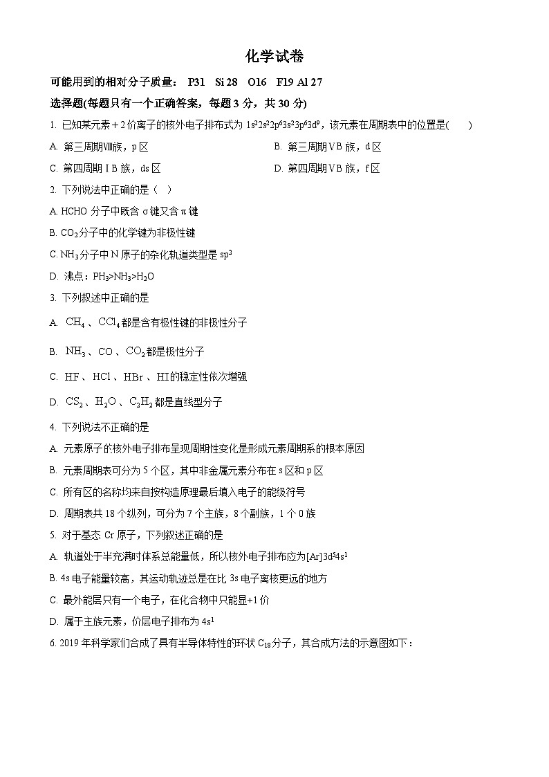天津市北京师范大学天津附属中学2024-2025学年高二下学期4月月考化学试题（原卷版+解析版）第1页