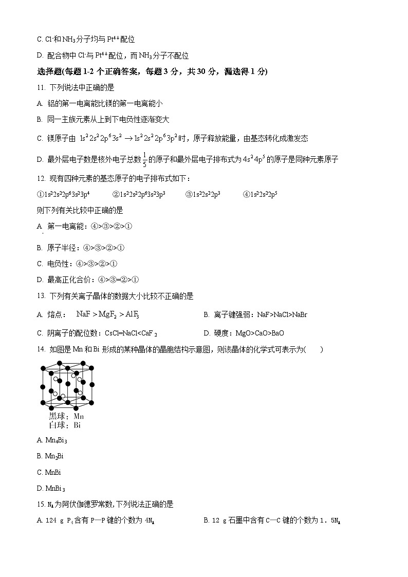 天津市北京师范大学天津附属中学2024-2025学年高二下学期4月月考化学试题（原卷版+解析版）第3页