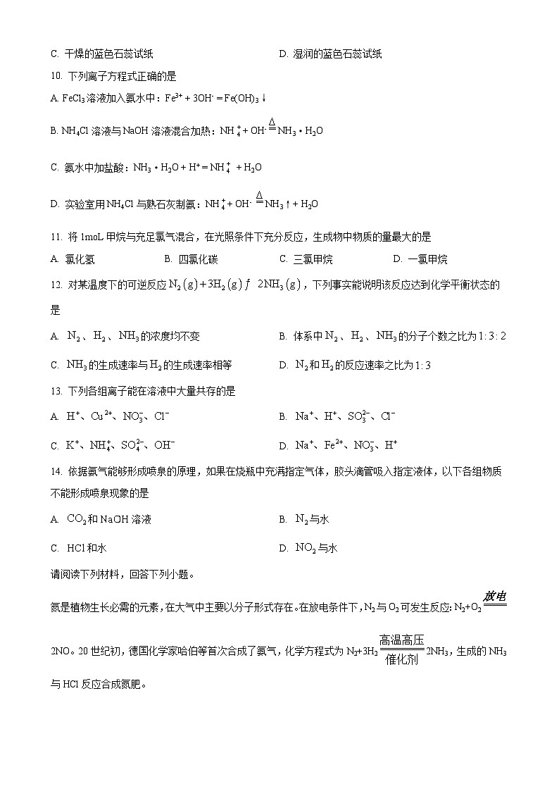天津市红桥区2024-2025学年高一下学期期中化学试卷（原卷版+解析版）第3页