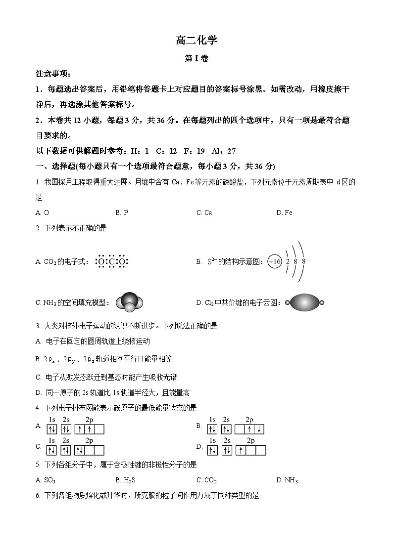 天津市红桥区2024-2025学年高二下学期4月期中考试 化学试题（原卷版+解析版）第1页
