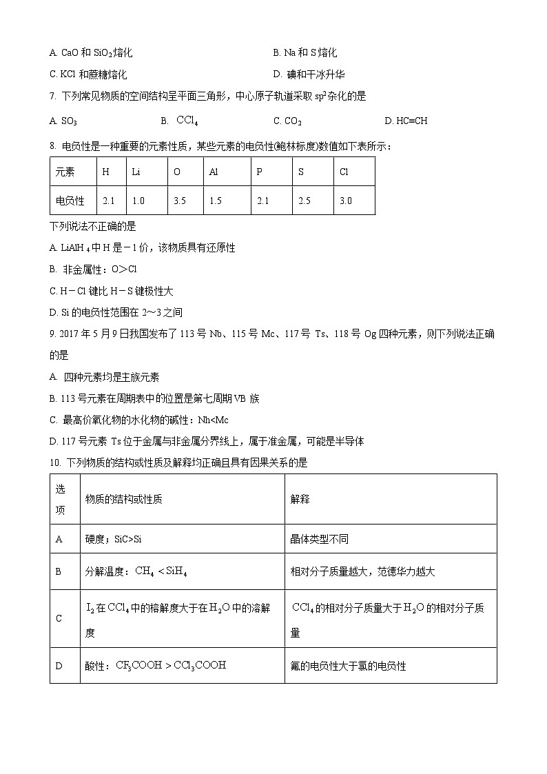 天津市红桥区2024-2025学年高二下学期4月期中考试 化学试题（原卷版+解析版）第2页