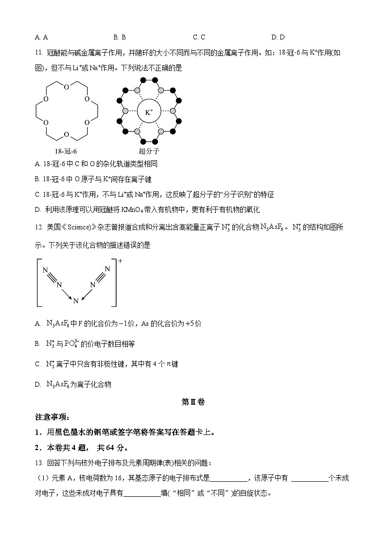 天津市红桥区2024-2025学年高二下学期4月期中考试 化学试题（原卷版+解析版）第3页