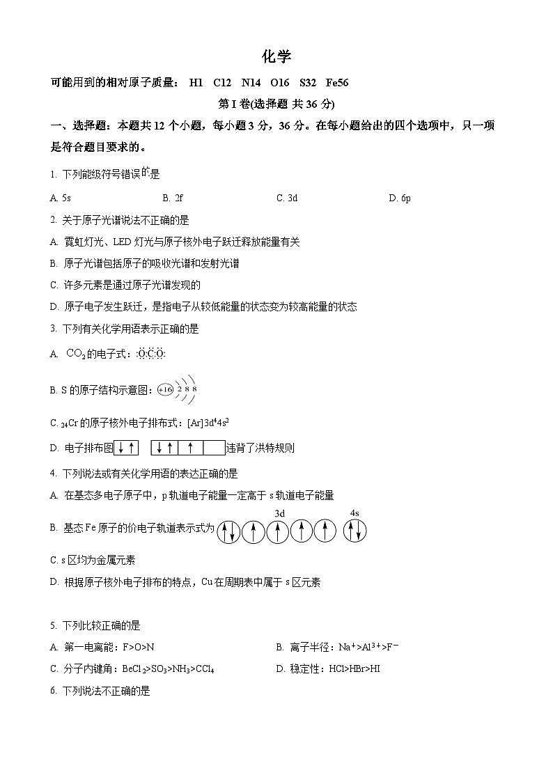 天津市第五中学2024-2025学年高二下学期3月月考 化学试题（原卷版+解析版）第1页