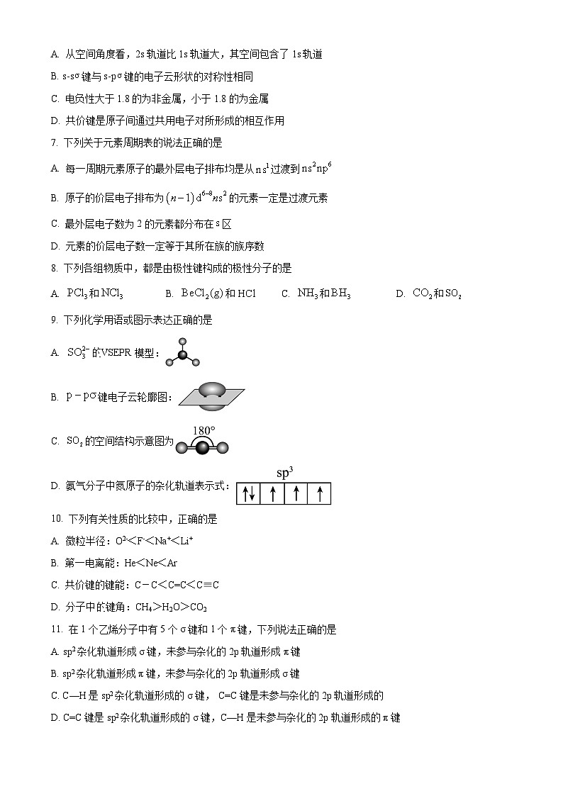 天津市第五中学2024-2025学年高二下学期3月月考 化学试题（原卷版+解析版）第2页