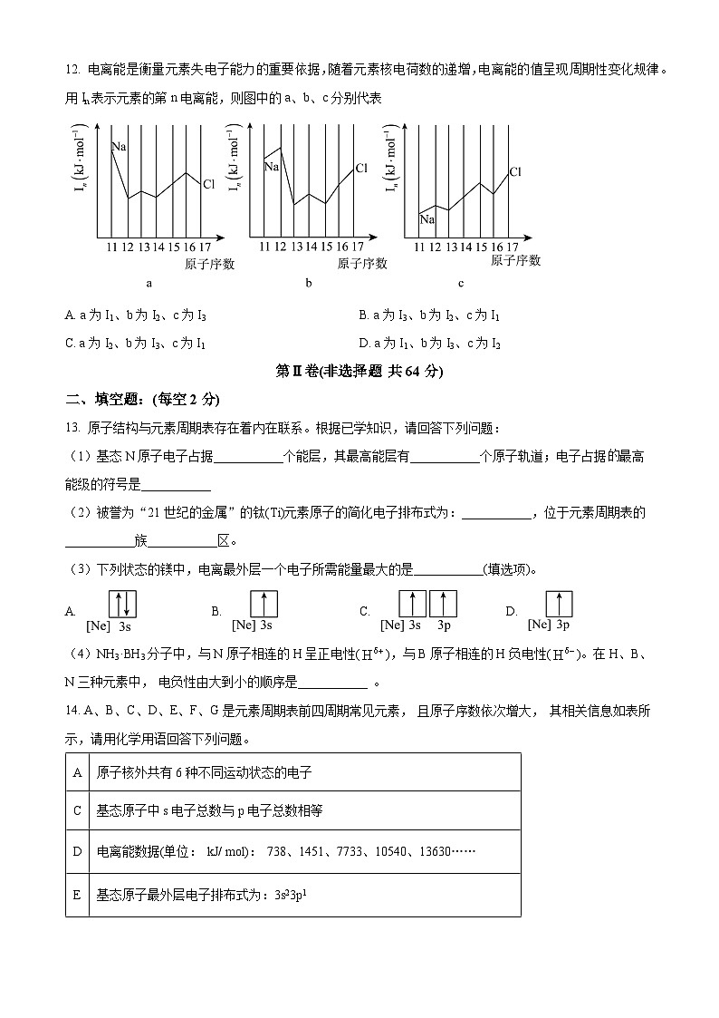天津市第五中学2024-2025学年高二下学期3月月考 化学试题（原卷版+解析版）第3页
