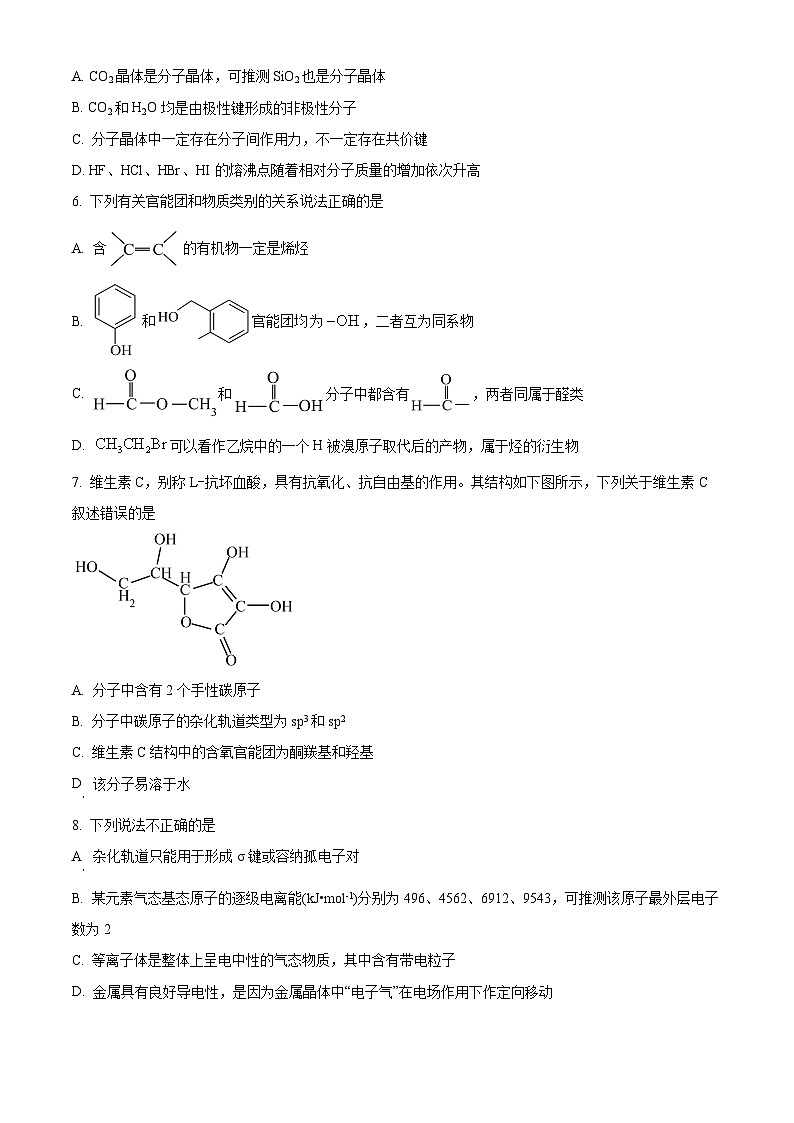 天津市静海区第一中学2024-2025学年高二下学期3月月考化学试题（原卷版+解析版）第2页