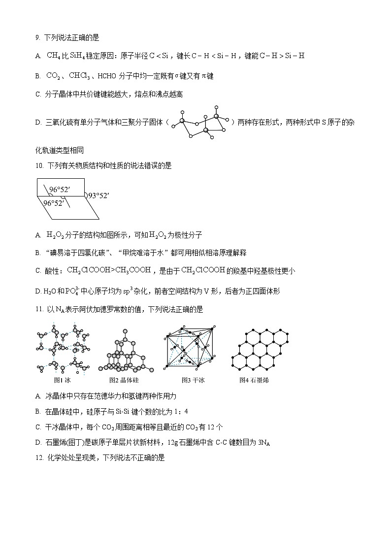 天津市静海区第一中学2024-2025学年高二下学期3月月考化学试题（原卷版+解析版）第3页