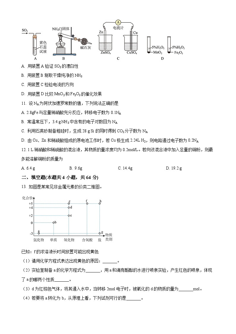 天津市五区县重点校联考2024-2025学年高一下学期4月期中考试 化学试题（原卷版+解析版）第3页