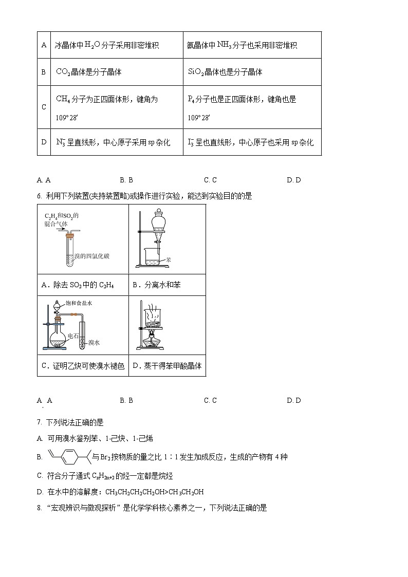 天津市五区县重点校联考2024-2025学年高二下学期4月期中考试 化学试题（原卷版+解析版）第2页