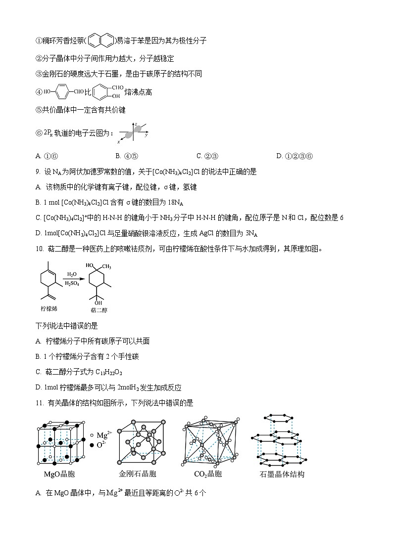 天津市五区县重点校联考2024-2025学年高二下学期4月期中考试 化学试题（原卷版+解析版）第3页