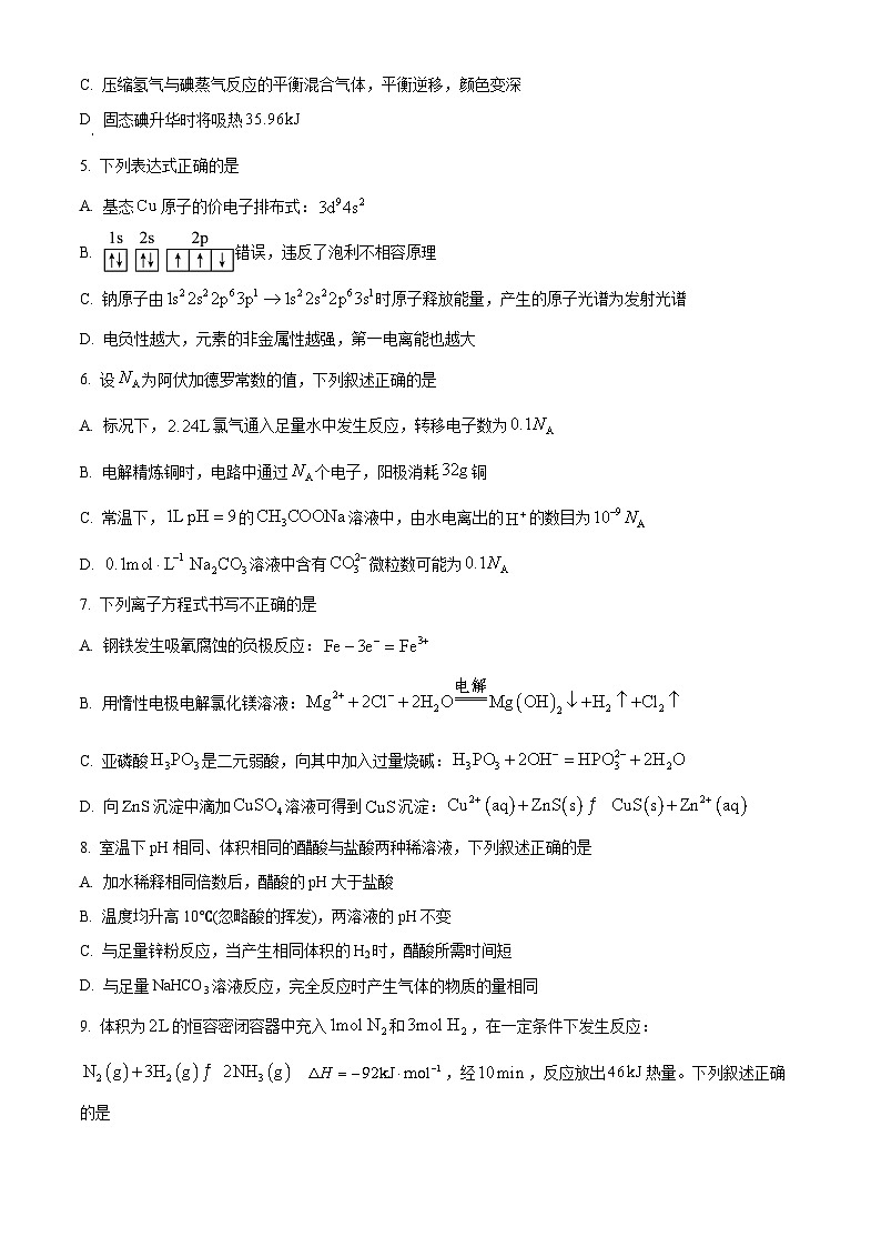 浙江省杭州市下沙区浙江省杭州第四中学吴山2024-2025学年高二上学期期末考试化学试题（原卷版+解析版）第2页