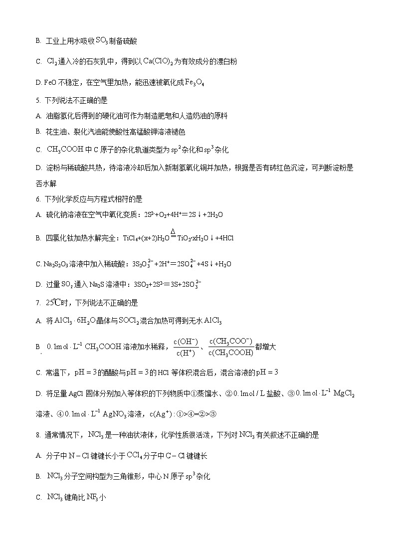 浙江省杭州市西湖区杭高统考2024-2025学年高二上学期期末考试化学试题（原卷版+解析版）第2页