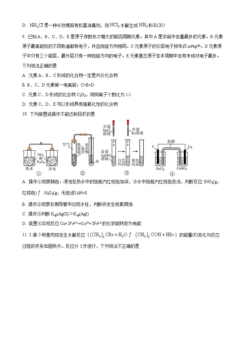 浙江省杭州市西湖区杭高统考2024-2025学年高二上学期期末考试化学试题（原卷版+解析版）第3页