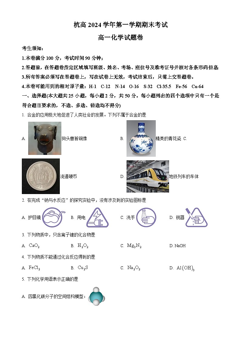 浙江省杭州市西湖区杭高统考2024-2025学年高一上学期期末考试化学试题（原卷版+解析版）第1页