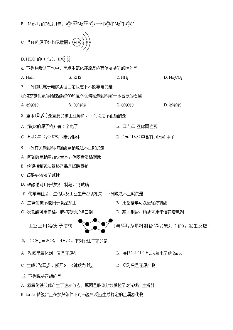 浙江省杭州市西湖区杭高统考2024-2025学年高一上学期期末考试化学试题（原卷版+解析版）第2页
