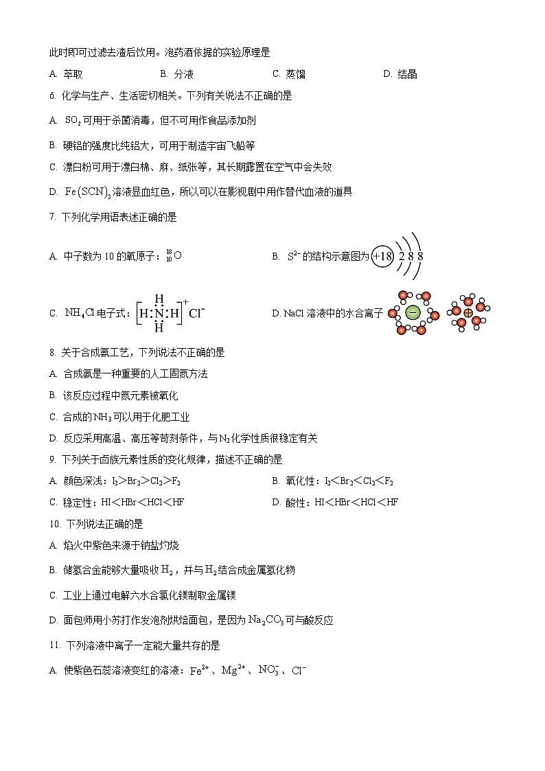 浙江省杭州市西湖区学军统考2024-2025学年高一上学期期末考试化学试题（原卷版+解析版）第2页