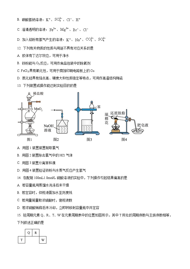 浙江省杭州市西湖区学军统考2024-2025学年高一上学期期末考试化学试题（原卷版+解析版）第3页