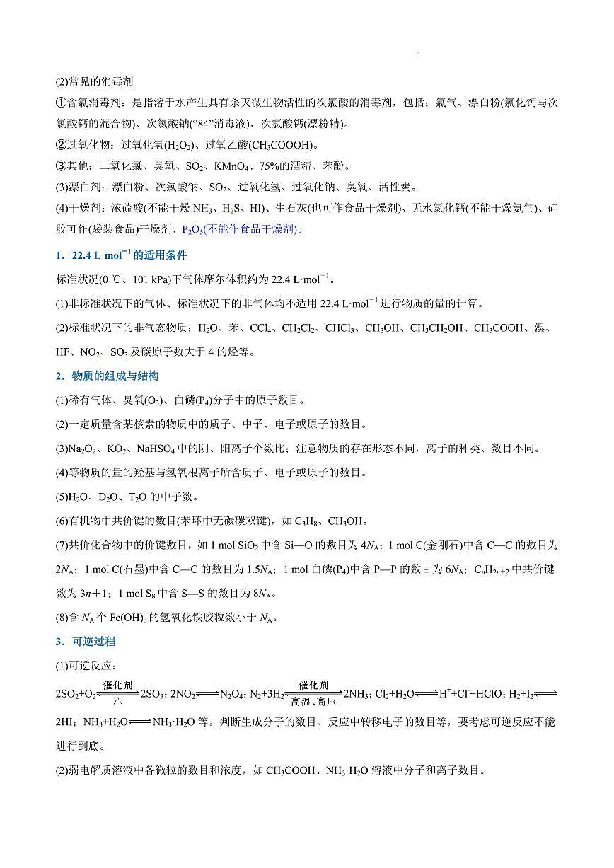 2025届高考化学专题知识熟记学案第3页