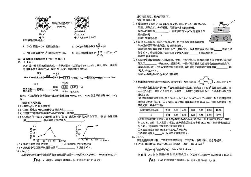 安徽A10联盟2025届高三下学期5月最后一卷化学试题+答案第3页