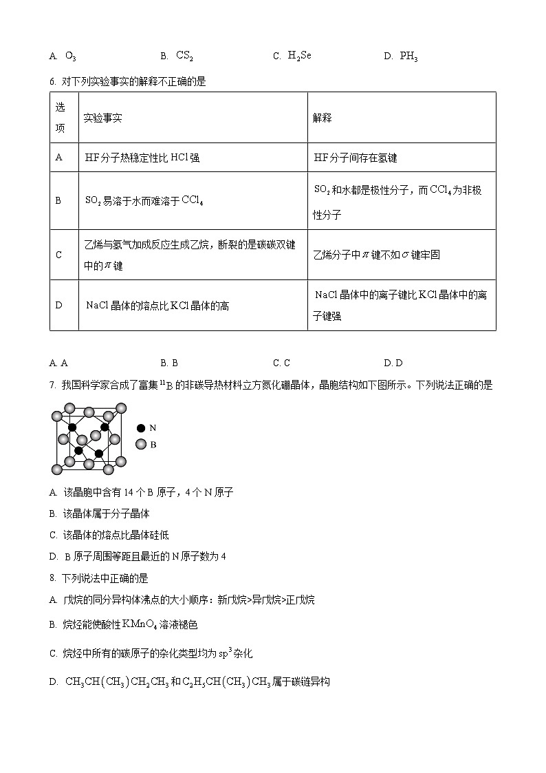 重庆市名校联盟2024-2025学年高二下学期期中联合考试化学试题（原卷版+解析版）第2页