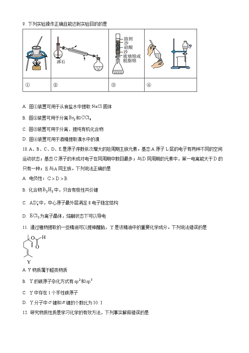 重庆市名校联盟2024-2025学年高二下学期期中联合考试化学试题（原卷版+解析版）第3页
