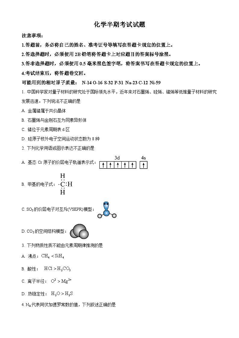 重庆市七校2024-2025学年高二下学期4月第二次月考（期中）化学试题（原卷版+解析版）第1页