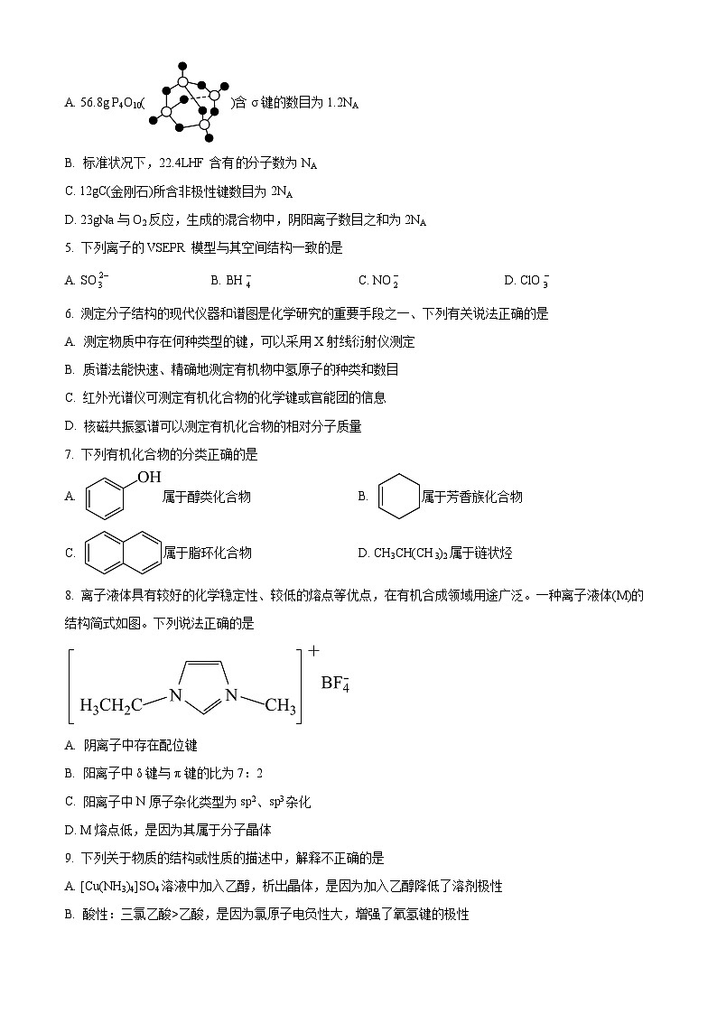 重庆市七校2024-2025学年高二下学期4月第二次月考（期中）化学试题（原卷版+解析版）第2页