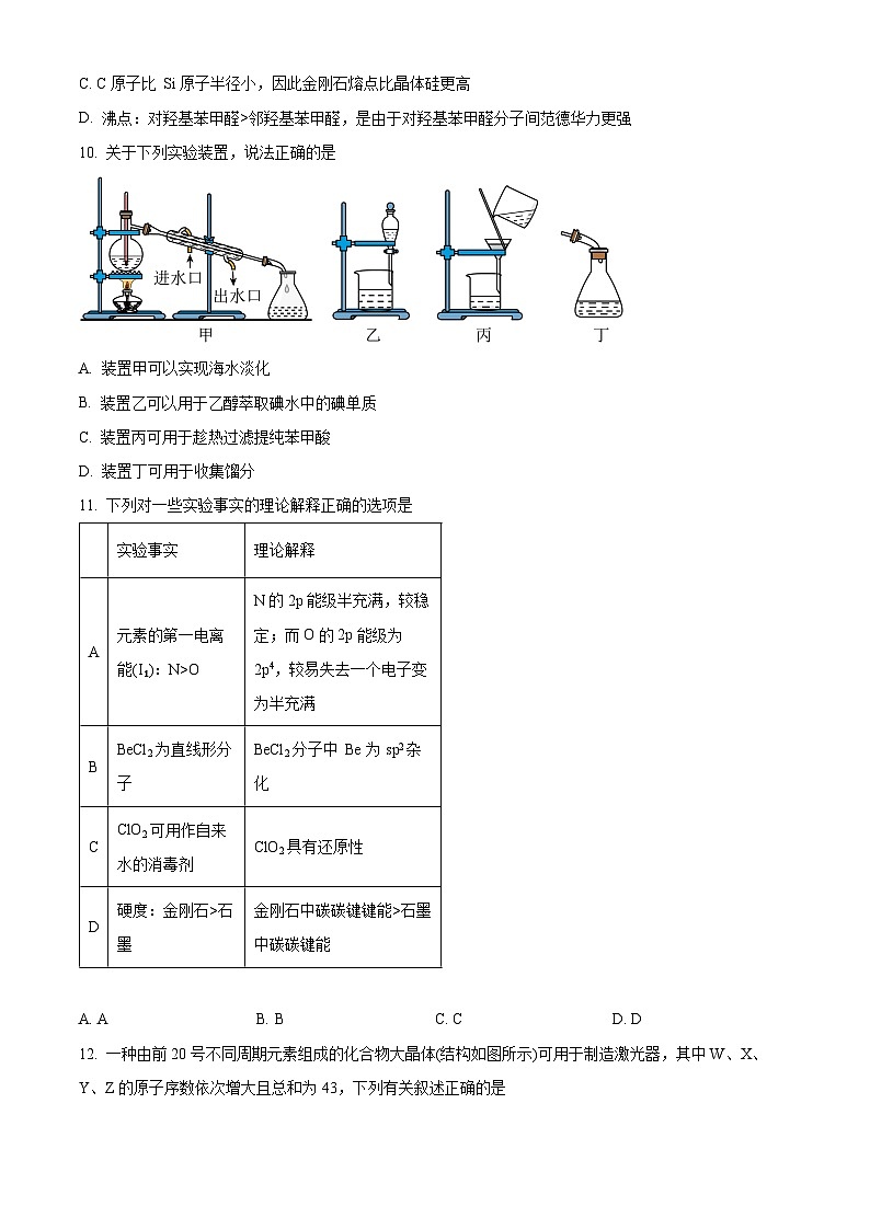 重庆市七校2024-2025学年高二下学期4月第二次月考（期中）化学试题（原卷版+解析版）第3页