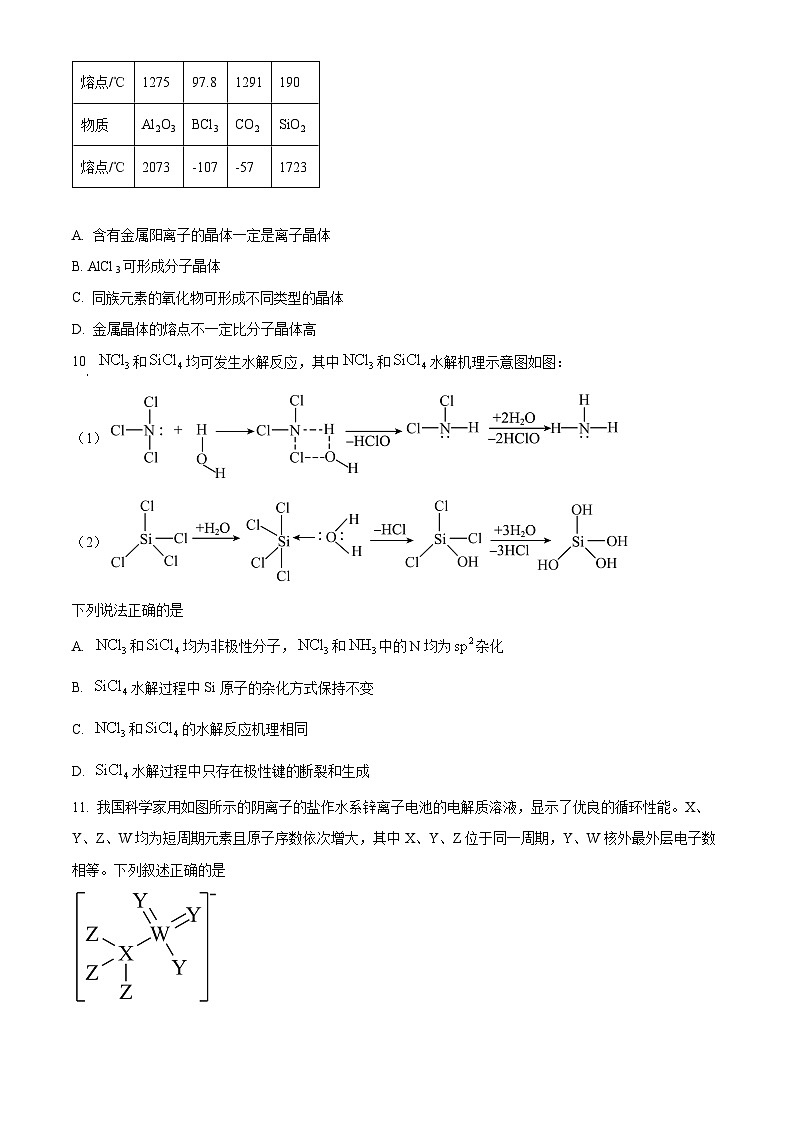 重庆市万州第二高级中学2024-2025学年高二下学期4月期中考试 化学试题（原卷版+解析版）第3页
