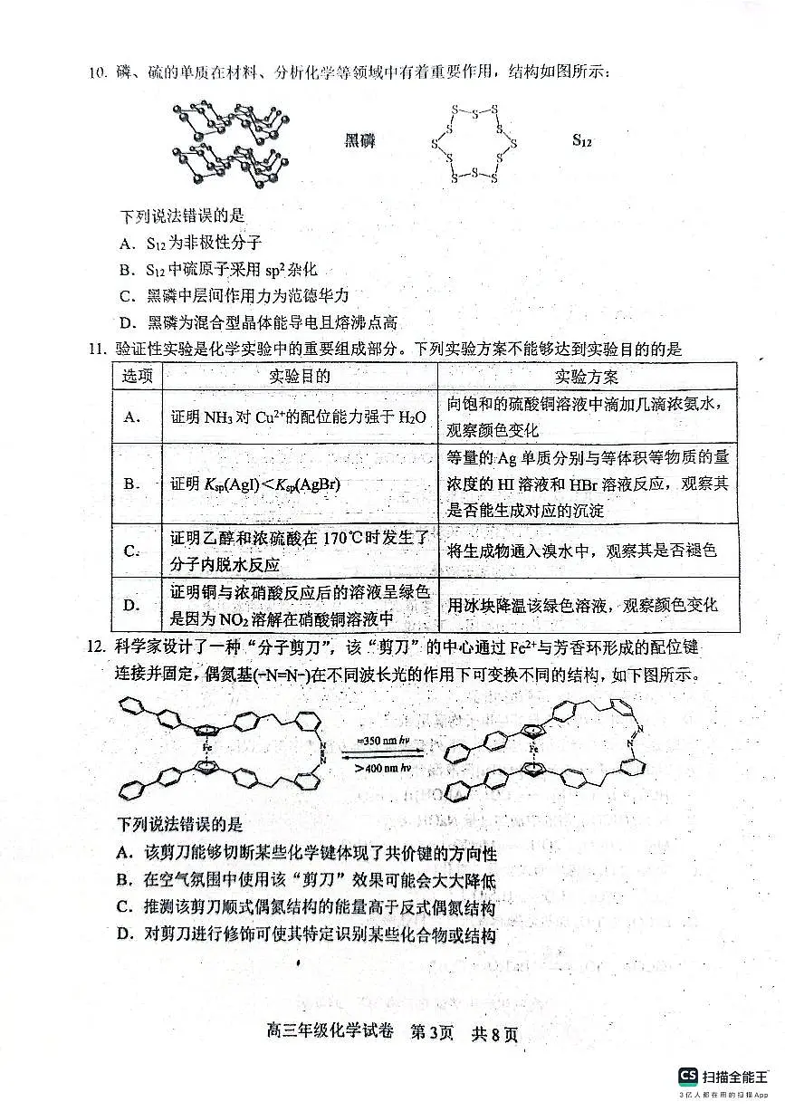 化学-湖北“新八校”5月第二次联考-武汉市武昌区2025届高三下学期5月质量检测试题及答案第3页