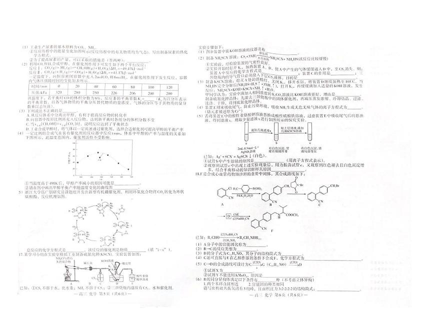 化学-江西省南昌市2025届高考信息卷（南昌三模）试题及答案第2页