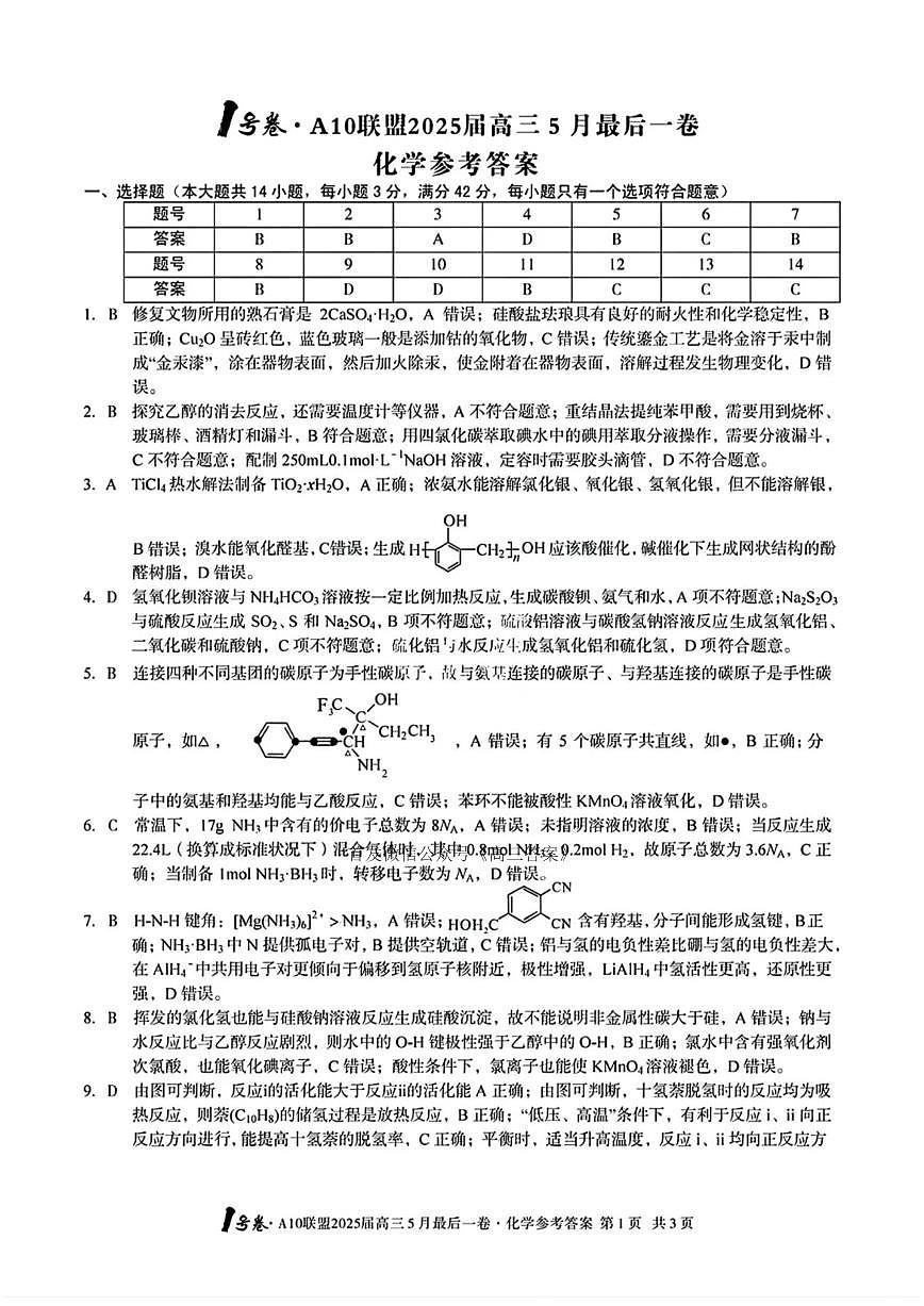 化学答案第1页