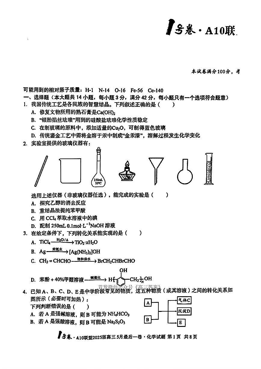 化学第1页