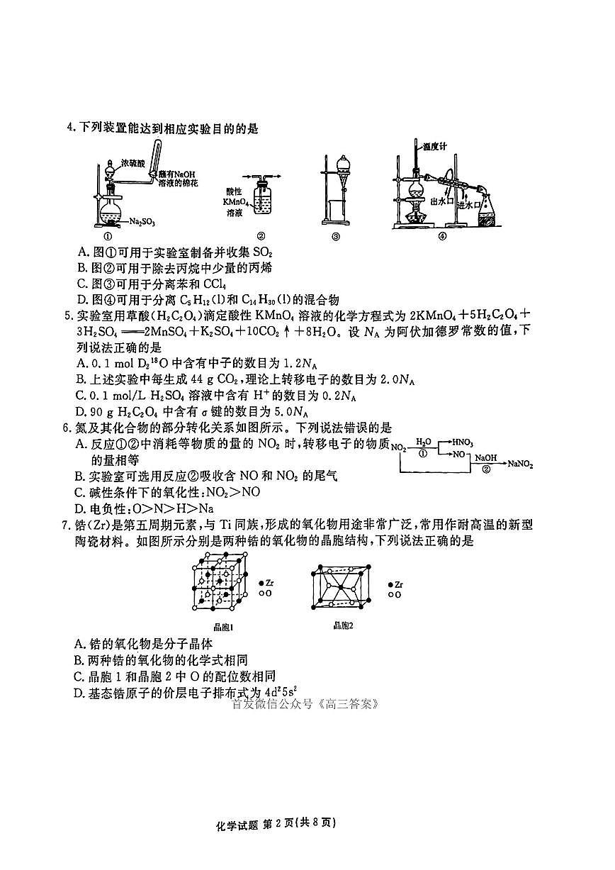 2025年衡水金卷高三下学期5月化学试题及答案第2页