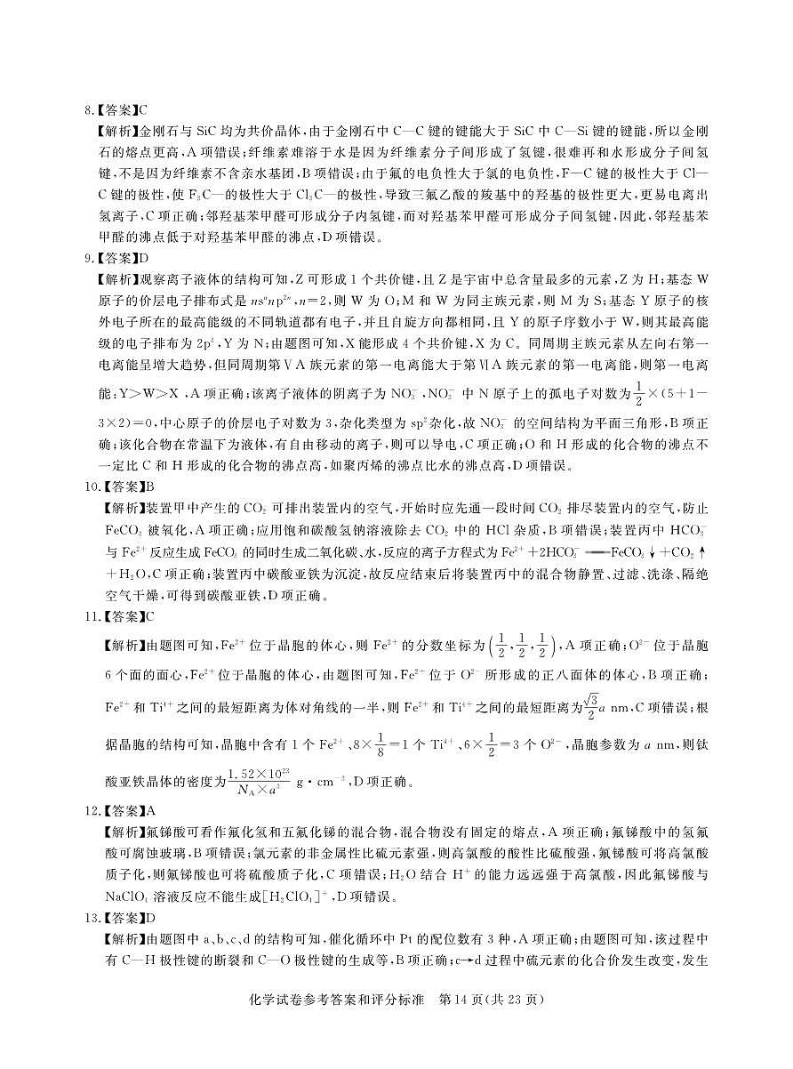 卷三5-化学答案2025年湖北省新高考信息卷第2页