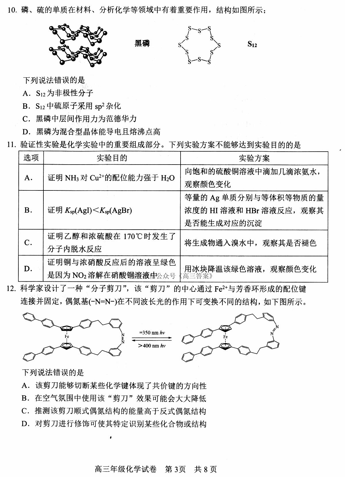 【武昌区供题】化学试卷第3页