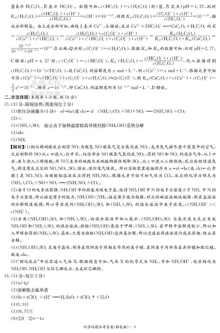炎德·英才大联考雅礼中学 2025 届模拟试卷（一）化学答案第3页
