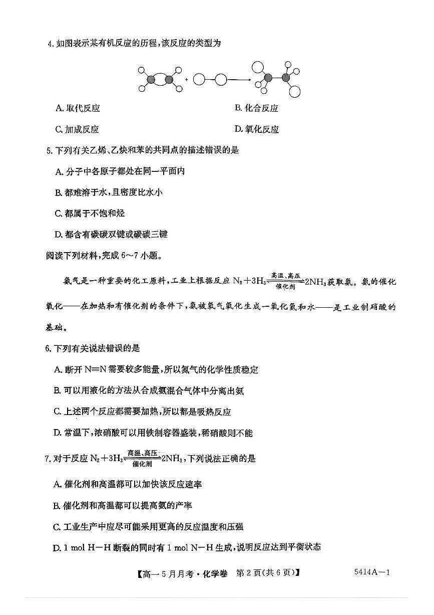 安徽省蚌埠市固镇县固镇县毛钽厂实验中学2024-2025学年高一下学期5月月考化学试卷第2页