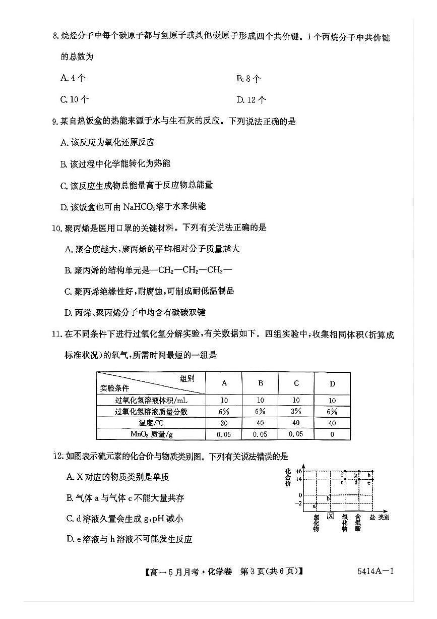 安徽省蚌埠市固镇县固镇县毛钽厂实验中学2024-2025学年高一下学期5月月考化学试卷第3页