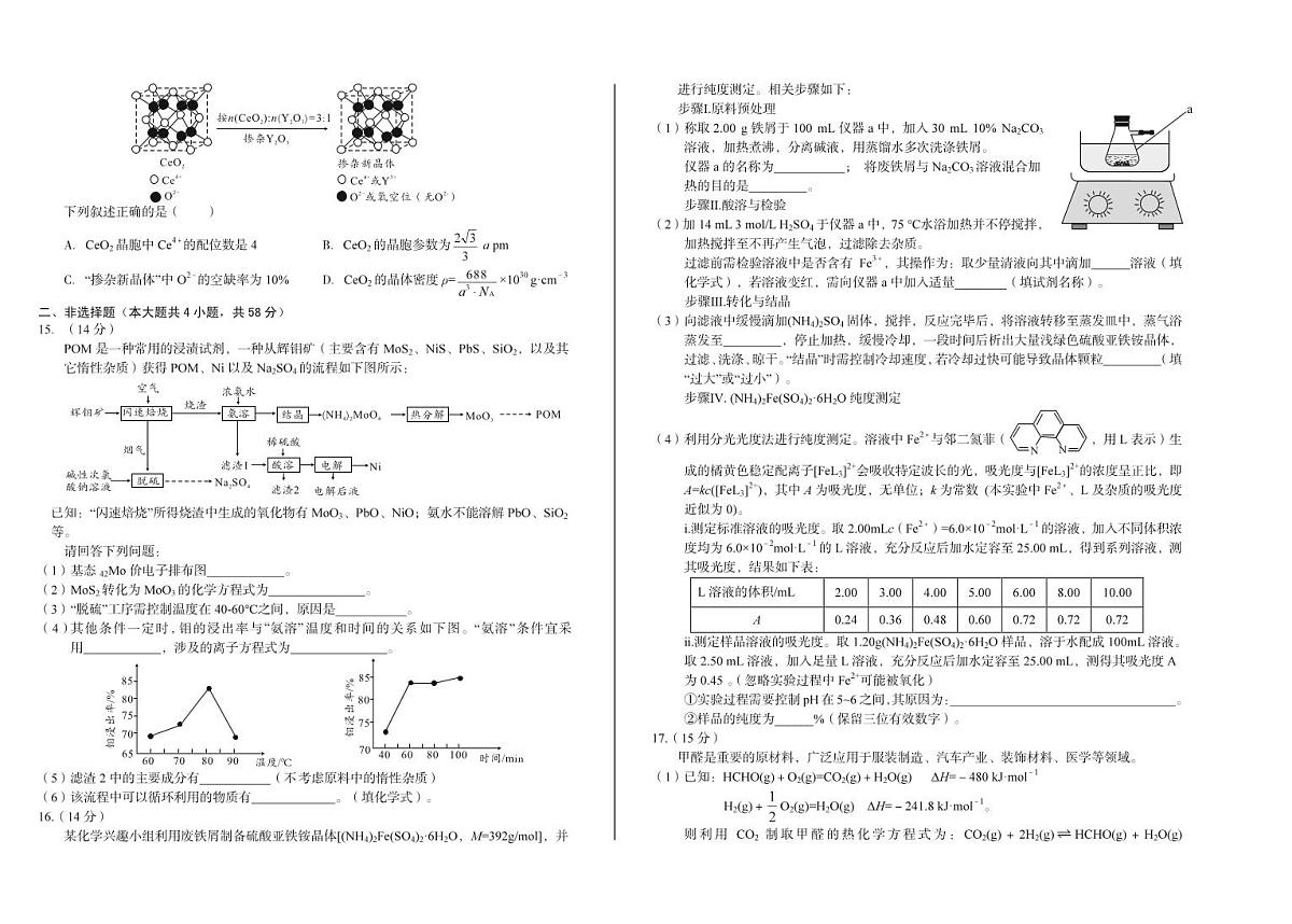 安徽省A10联盟2025届高三下学期5月最后一卷化学试卷（PDF版，含答案）第3页