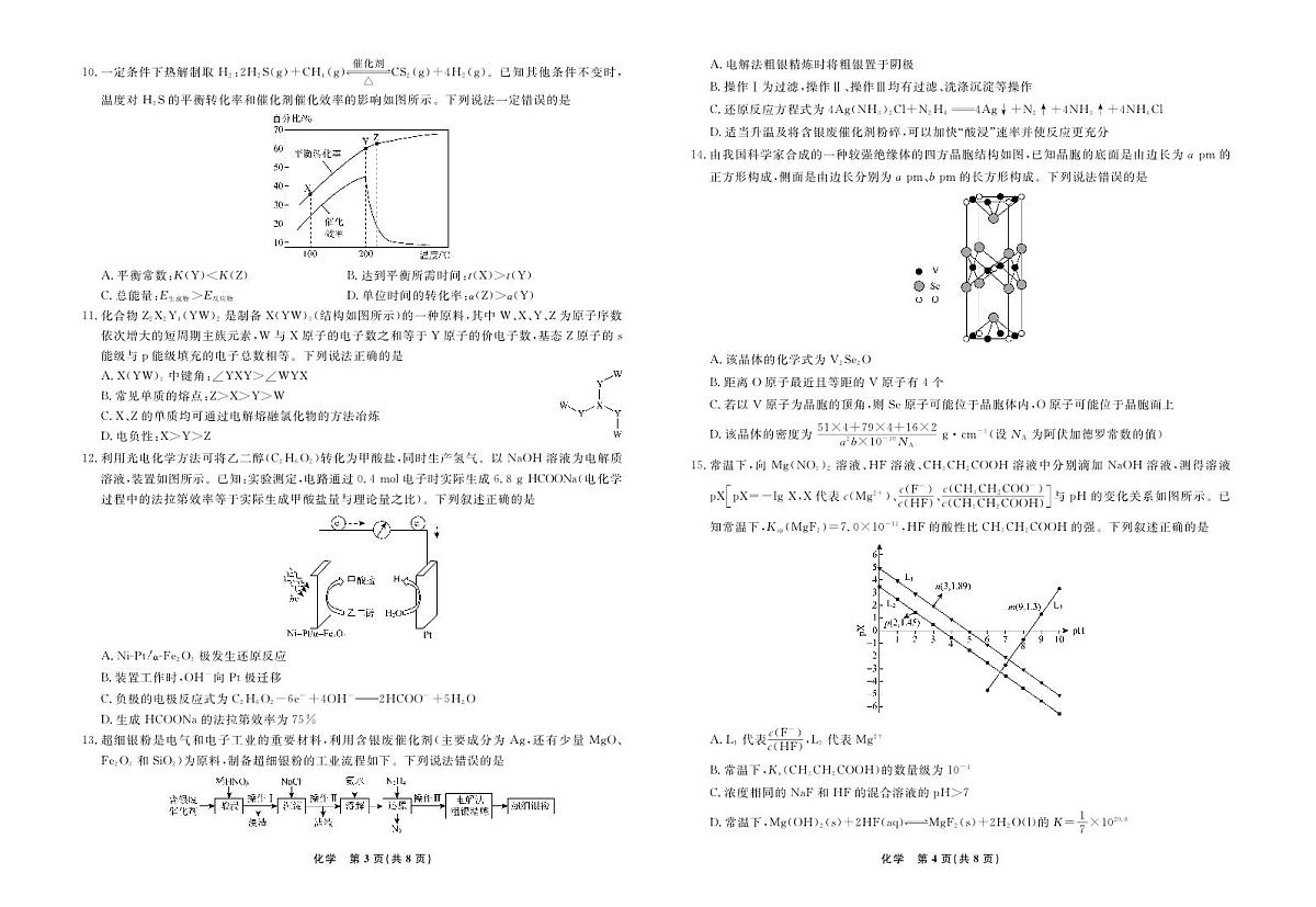 2024年辽宁高三12月联考试卷 化学试卷（含答案）第2页