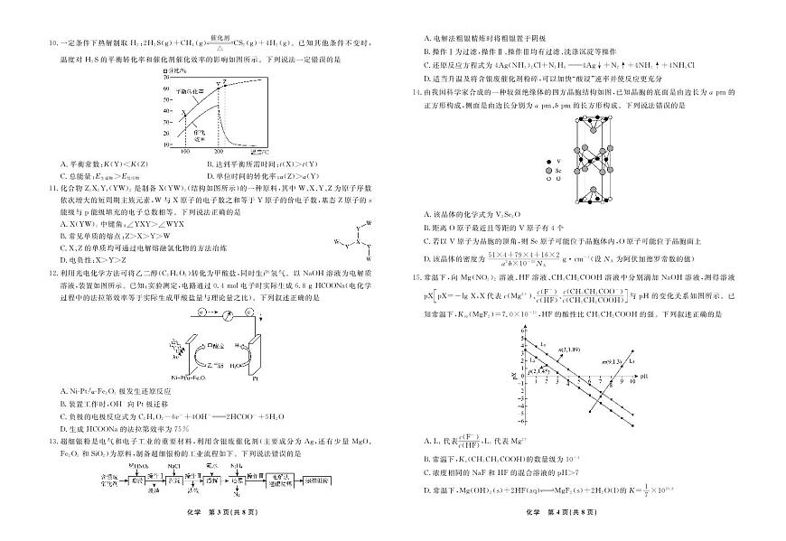 2024年辽宁高三12月联考试卷 化学试卷（含答案）第2页