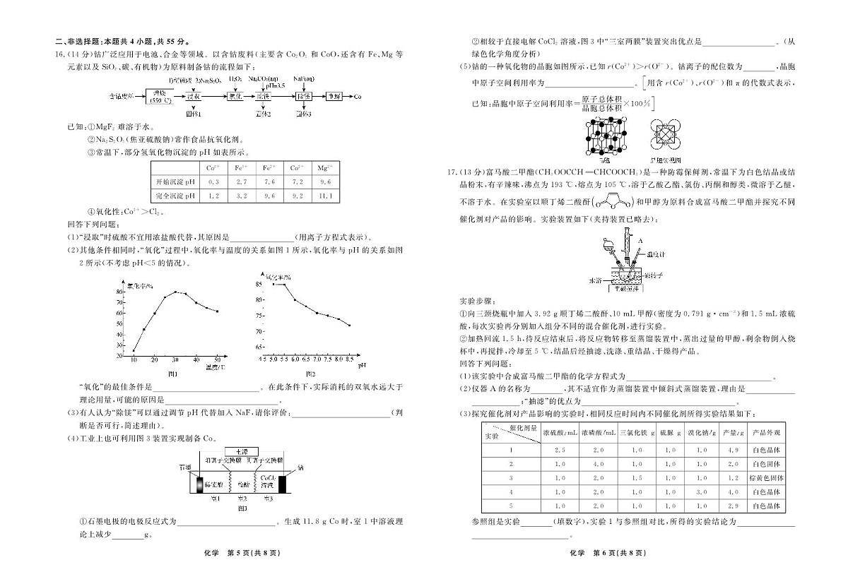 2024年辽宁高三12月联考试卷 化学试卷（含答案）第3页