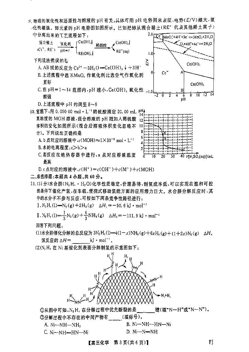 2025届福建省高三联考12月考试 化学试卷（含答案）第3页